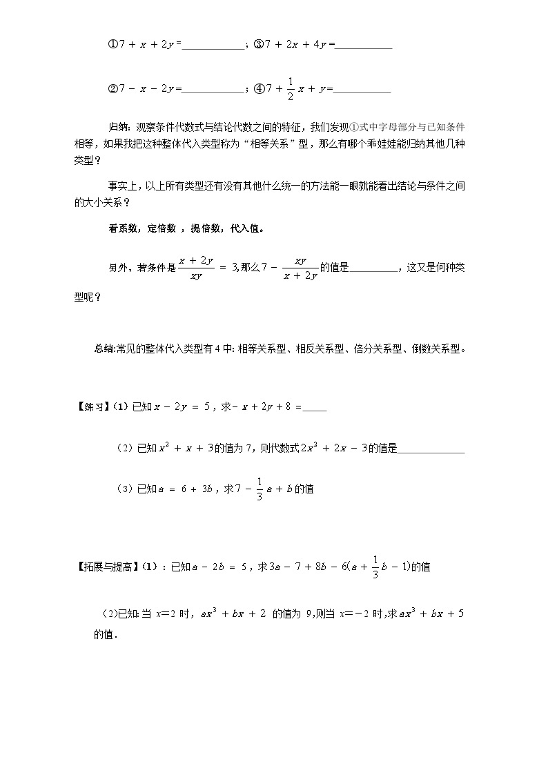 沪教版（上海）初中数学七年级第一学期9.3用整体代入法求代数式的值教案02