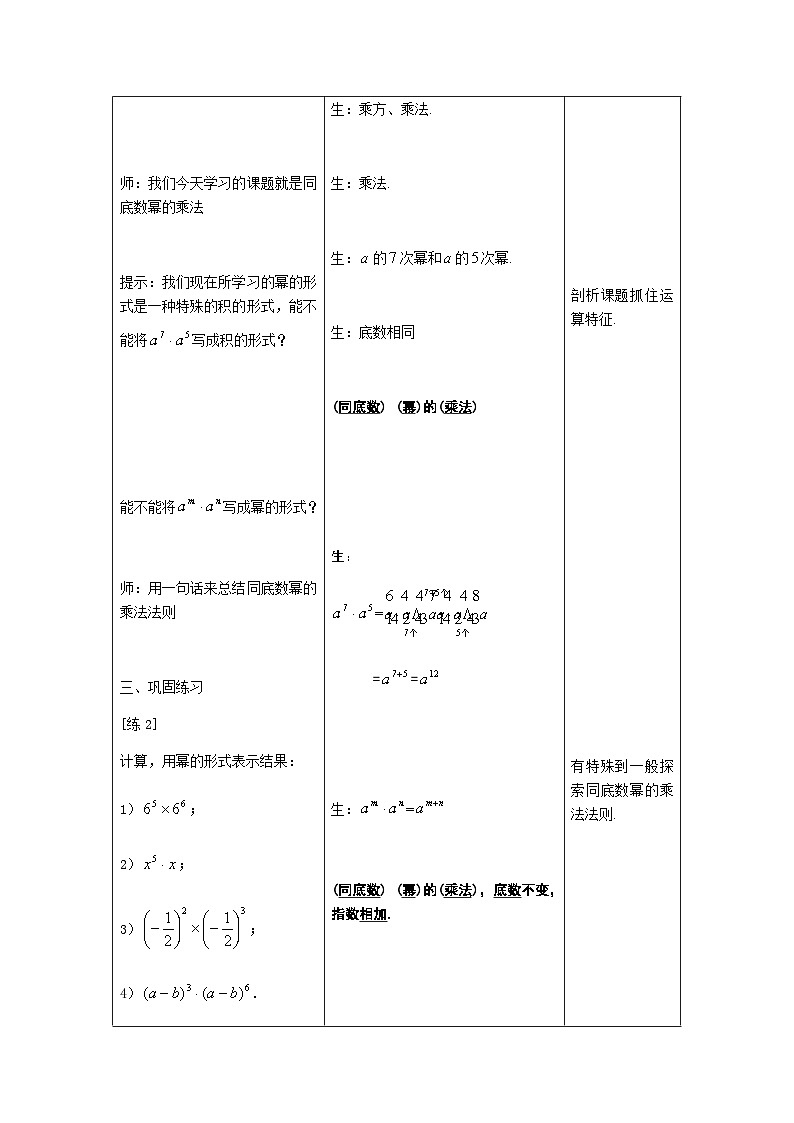 沪教版（上海）初中数学七年级第一学期9.7同底数幂的乘法教案03