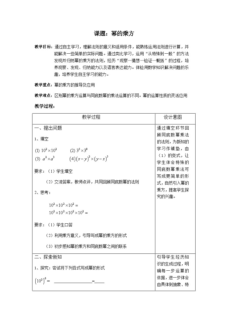 沪教版（上海）初中数学七年级第一学期9.8幂的乘方教案第1页