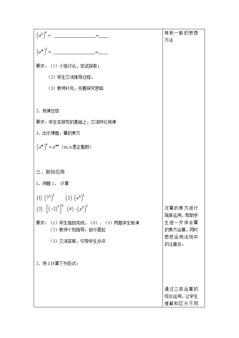 沪教版（上海）初中数学七年级第一学期9.8幂的乘方教案第2页