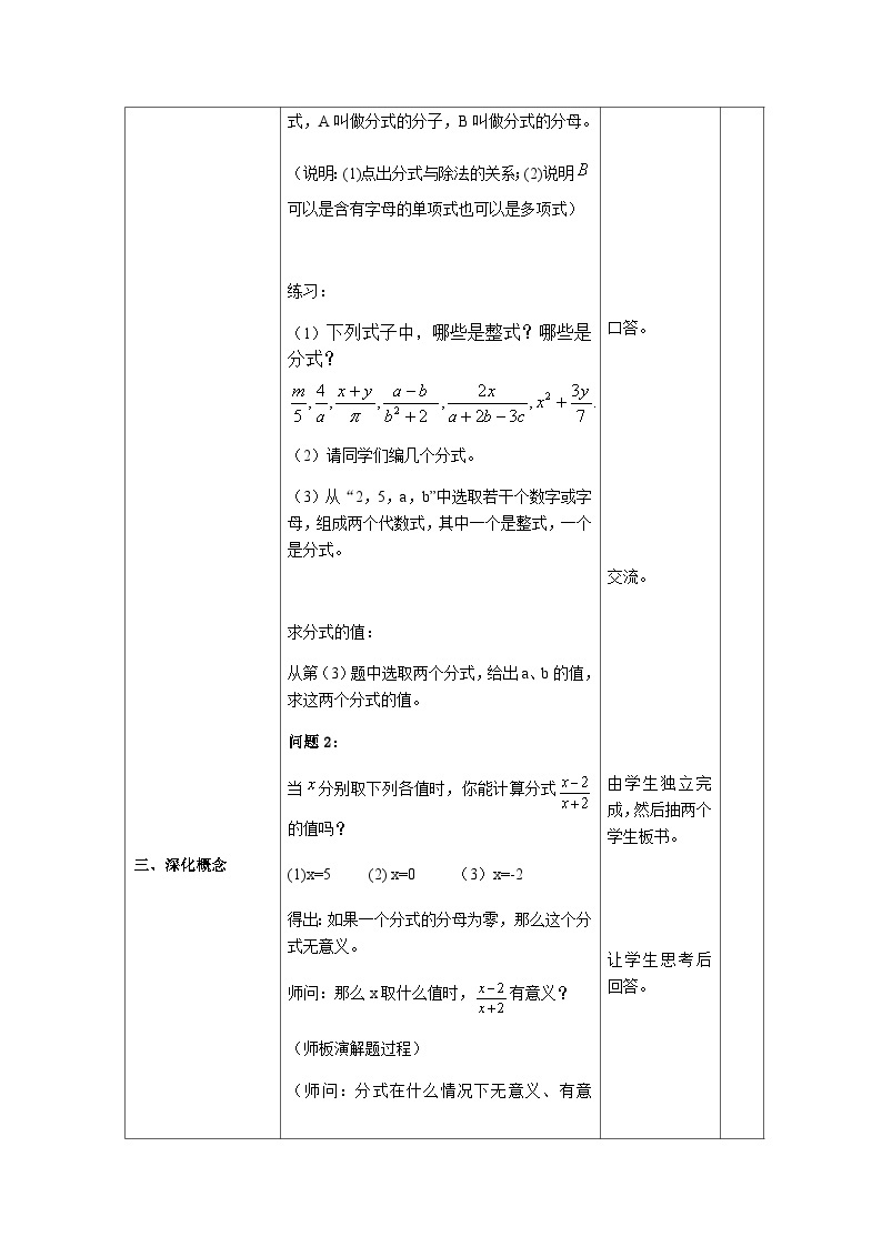 沪教版（上海）初中数学七年级第一学期10.1分式的意义教案02