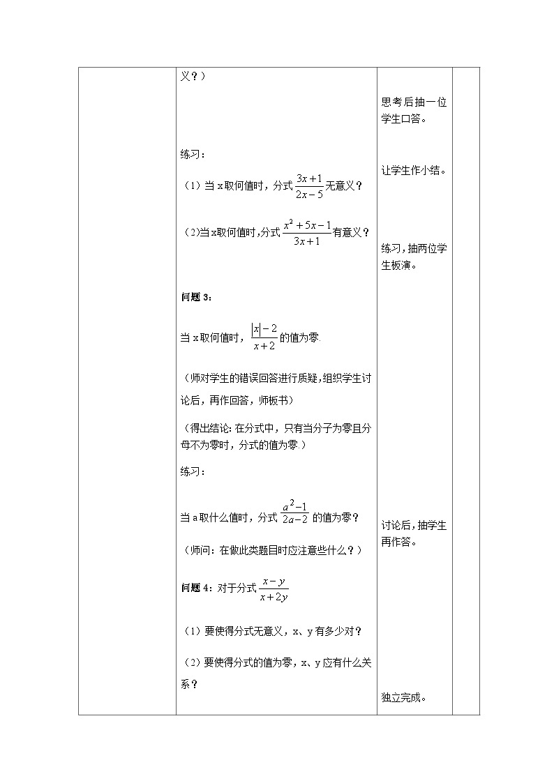 沪教版（上海）初中数学七年级第一学期10.1分式的意义教案03