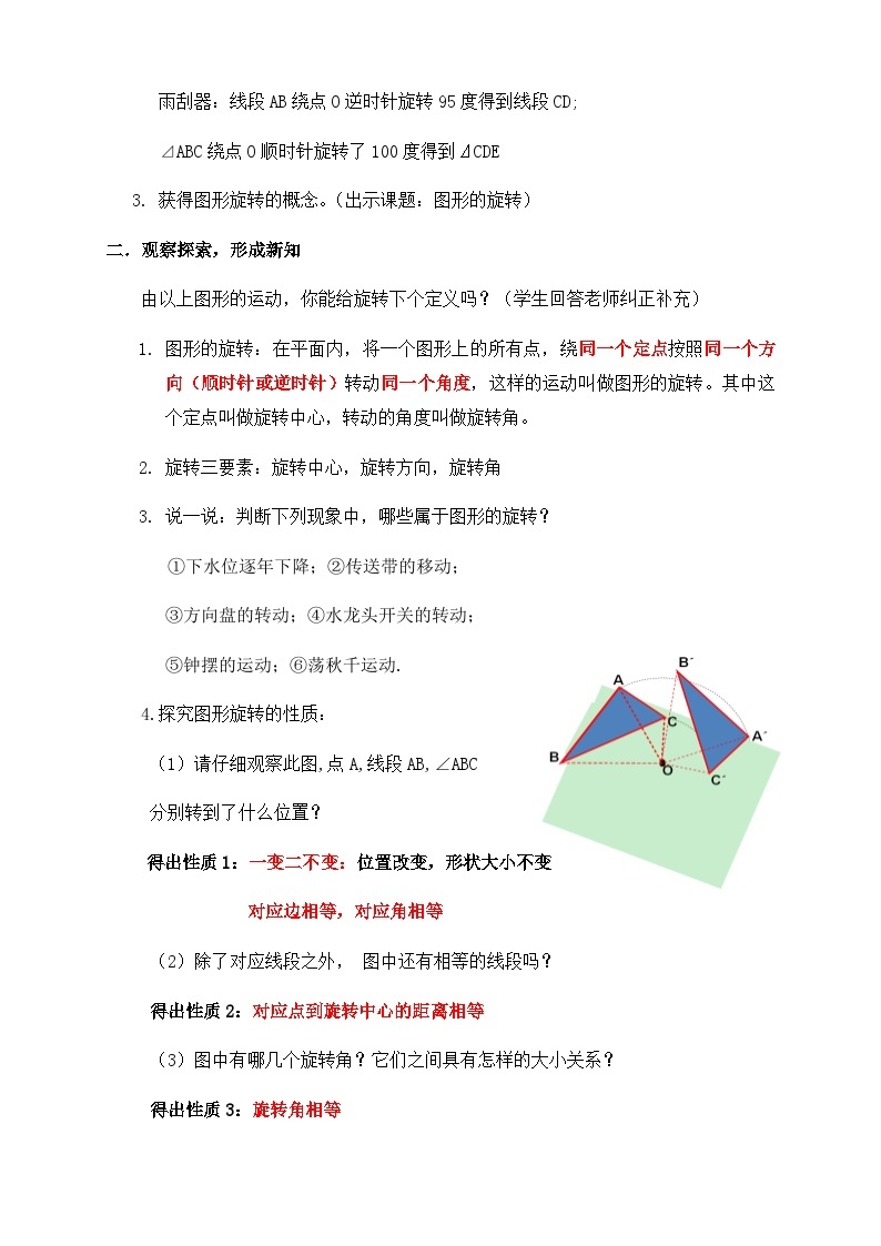 沪教版（上海）初中数学七年级第一学期11.2图形的旋转教案02