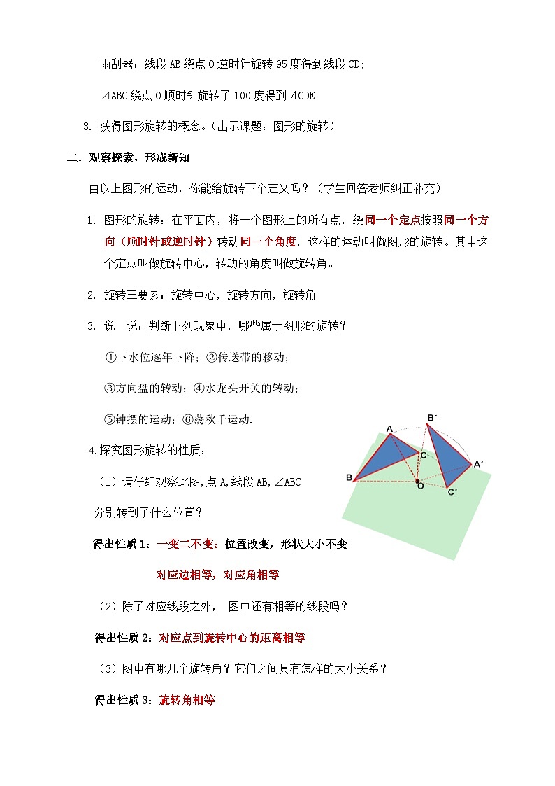 沪教版（上海）初中数学七年级第一学期11.2图形的旋转教案第2页
