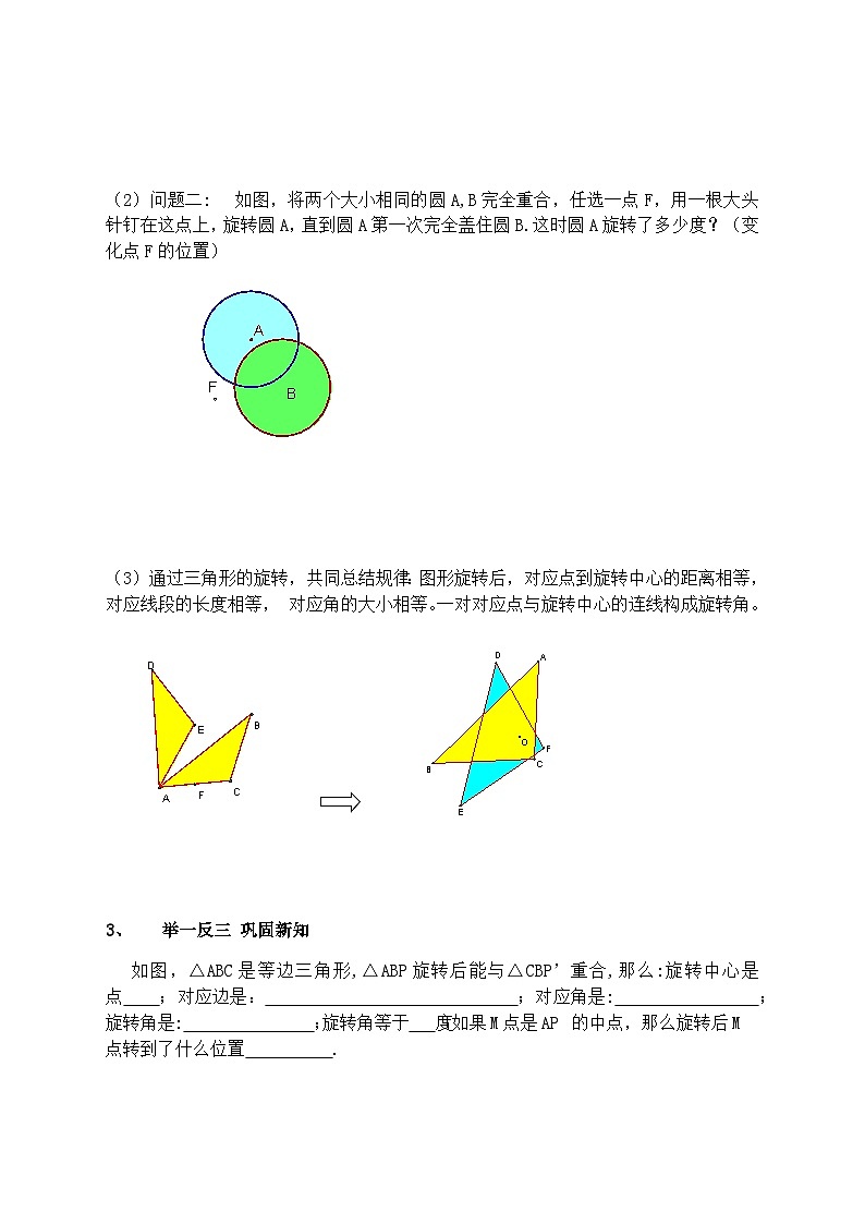 沪教版（上海）初中数学七年级第一学期11.2旋转教案03