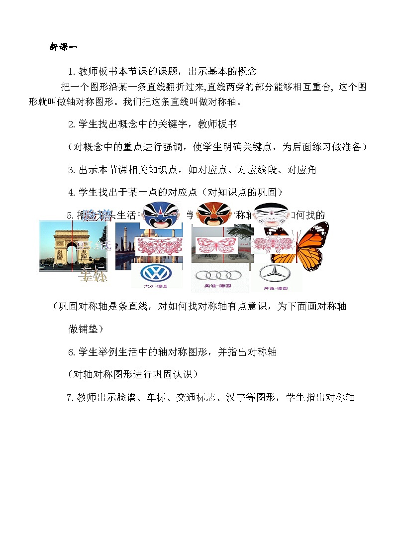 沪教版（上海）初中数学七年级第一学期11.5翻折与轴对称图形教案02