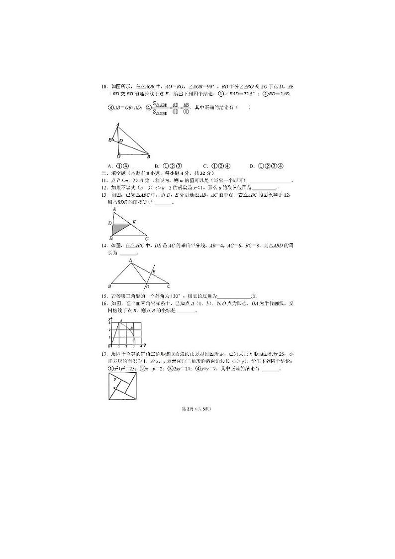 浙江省杭州市拱墅区文澜中学2023——2024学年上学期八年级期中考试数学试卷02