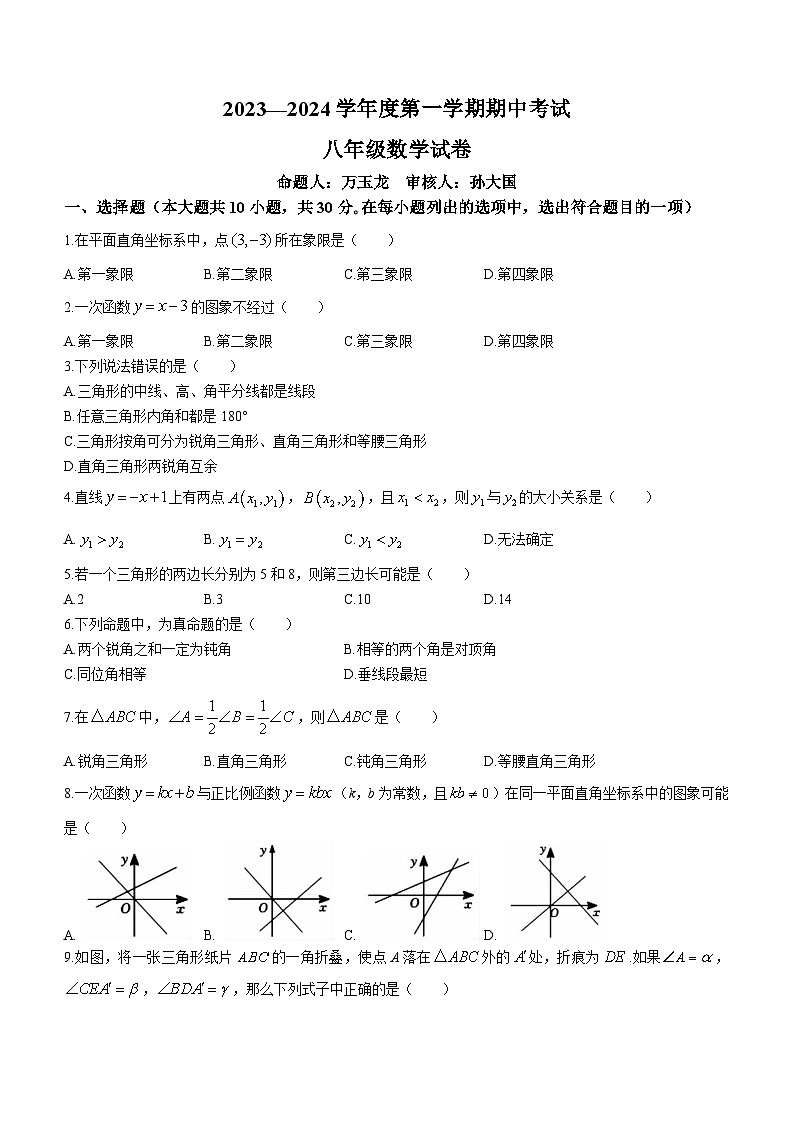 安徽省 宣城市第六中学2023-2034学年八年级上学期期中数学试题01