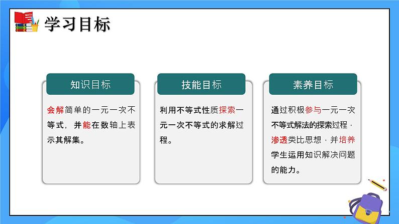 北师大版数学八年级下册2.4 一元一次不等式（第1课时）同步课件第2页