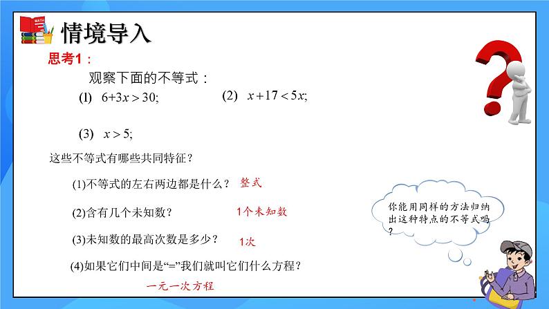 北师大版数学八年级下册2.4 一元一次不等式（第1课时）同步课件第4页