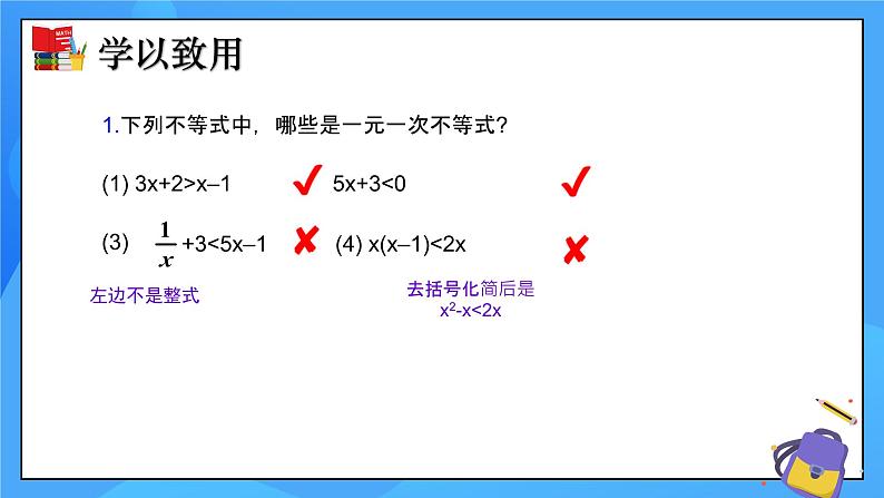 北师大版数学八年级下册2.4 一元一次不等式（第1课时）同步课件第6页