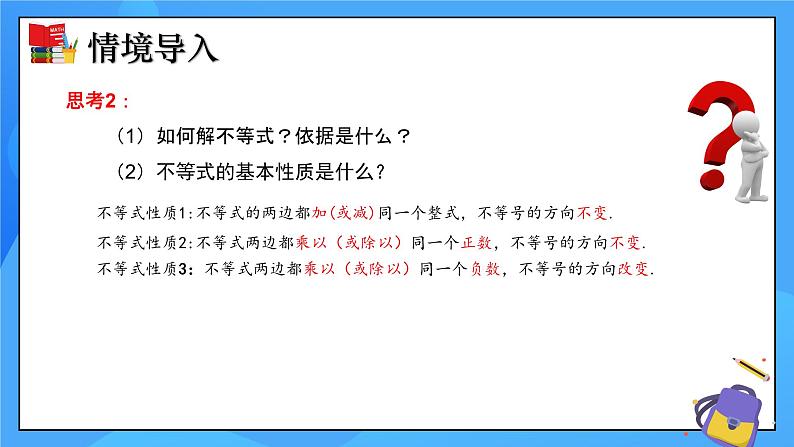 北师大版数学八年级下册2.4 一元一次不等式（第1课时）同步课件第7页