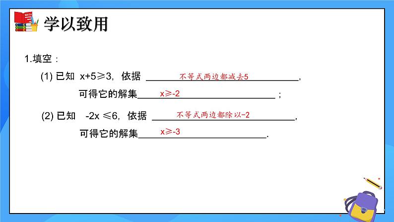 北师大版数学八年级下册2.4 一元一次不等式（第1课时）同步课件第8页