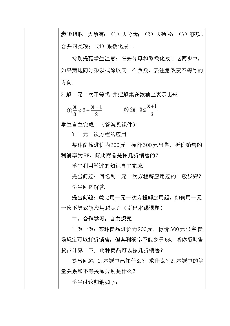 2.4 一元一次不等式（第2课时）课件+教学设计（含教学反思）-北师大版数学八年级下册02