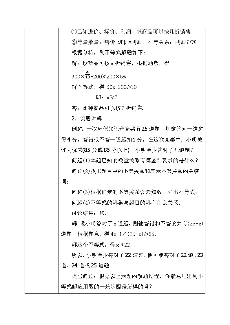 2.4 一元一次不等式（第2课时）课件+教学设计（含教学反思）-北师大版数学八年级下册03