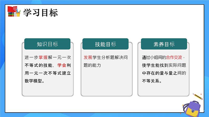 2.4 一元一次不等式（第2课时）课件+教学设计（含教学反思）-北师大版数学八年级下册02