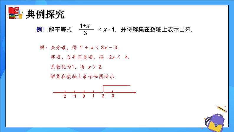 2.4 一元一次不等式（第2课时）课件+教学设计（含教学反思）-北师大版数学八年级下册05