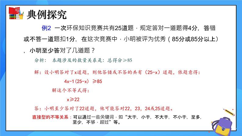2.4 一元一次不等式（第2课时）课件+教学设计（含教学反思）-北师大版数学八年级下册07