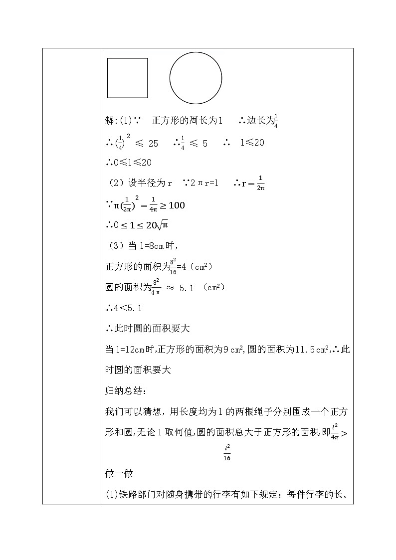 2.1 不等关系 课件+教学设计（含教学反思）-北师大版数学八年级下册02