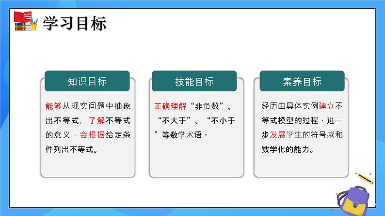 2.1 不等关系 课件+教学设计（含教学反思）-北师大版数学八年级下册02