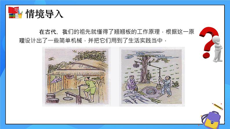 2.1 不等关系 课件+教学设计（含教学反思）-北师大版数学八年级下册05