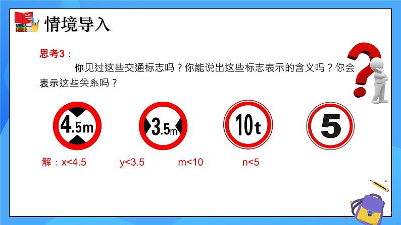 2.1 不等关系 课件+教学设计（含教学反思）-北师大版数学八年级下册07