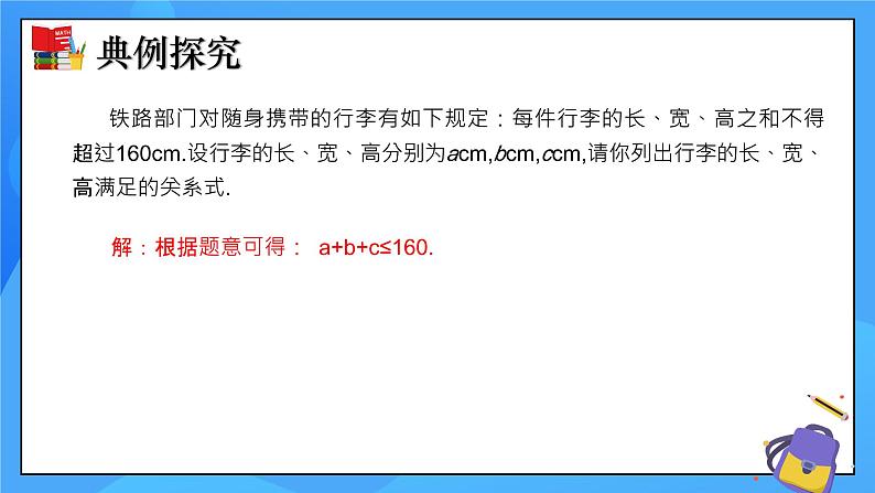 2.1 不等关系 课件+教学设计（含教学反思）-北师大版数学八年级下册08