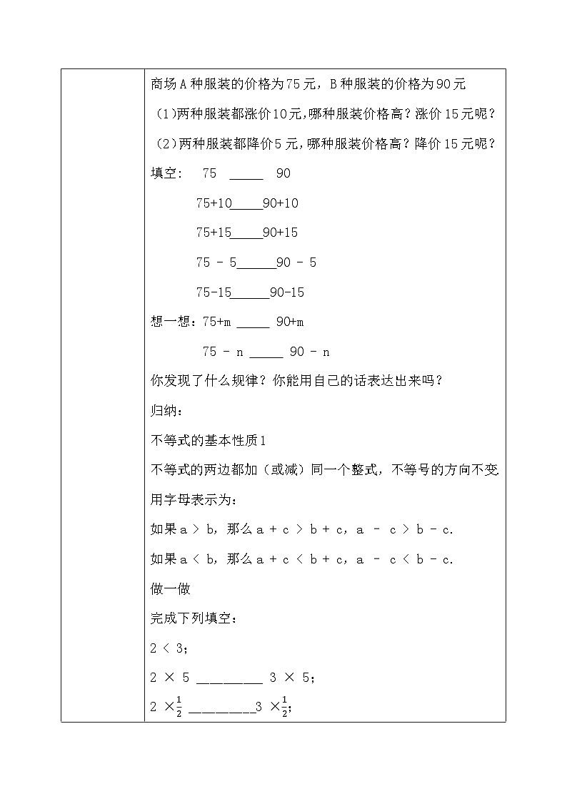2.2 不等式的基本性质 课件+教学设计（含教学反思）-北师大版数学八年级下册02