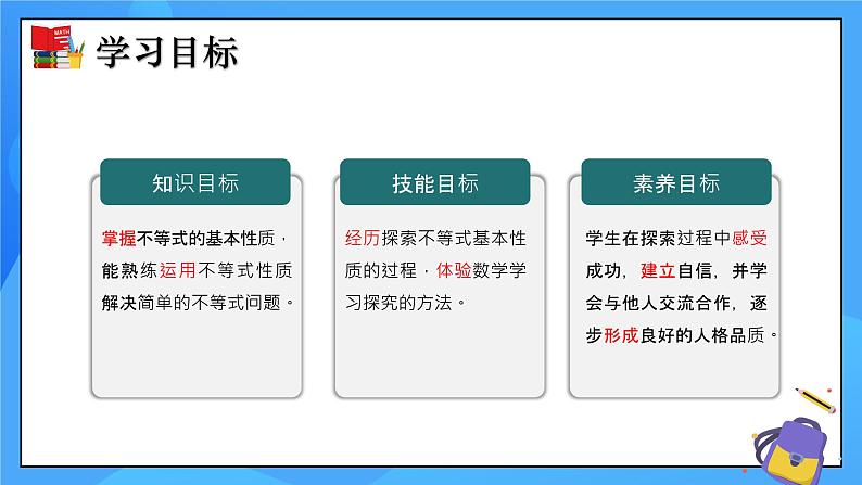 2.2 不等式的基本性质 课件+教学设计（含教学反思）-北师大版数学八年级下册02