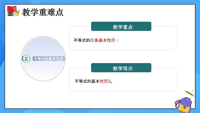 2.2 不等式的基本性质 课件+教学设计（含教学反思）-北师大版数学八年级下册03