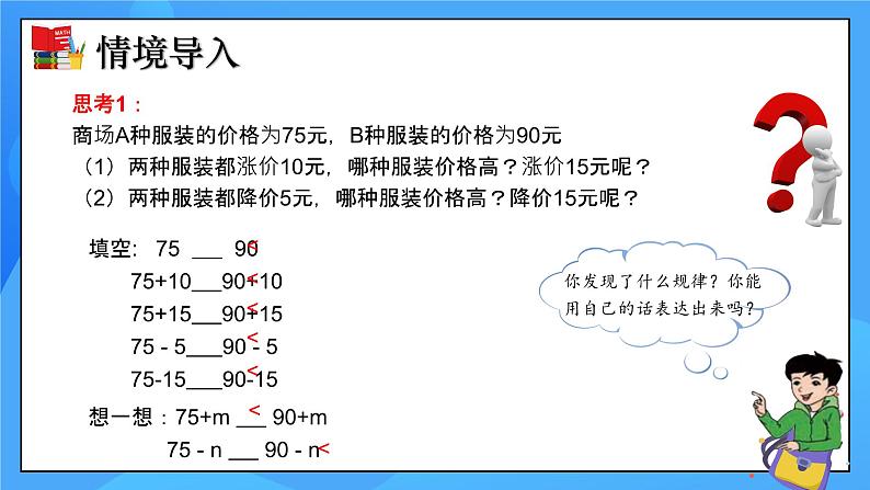 2.2 不等式的基本性质 课件+教学设计（含教学反思）-北师大版数学八年级下册04