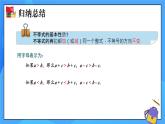 2.2 不等式的基本性质 课件+教学设计（含教学反思）-北师大版数学八年级下册