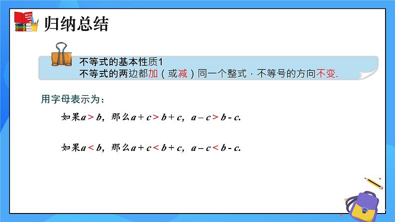 2.2 不等式的基本性质 课件+教学设计（含教学反思）-北师大版数学八年级下册05