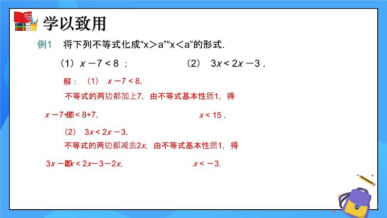 2.2 不等式的基本性质 课件+教学设计（含教学反思）-北师大版数学八年级下册06