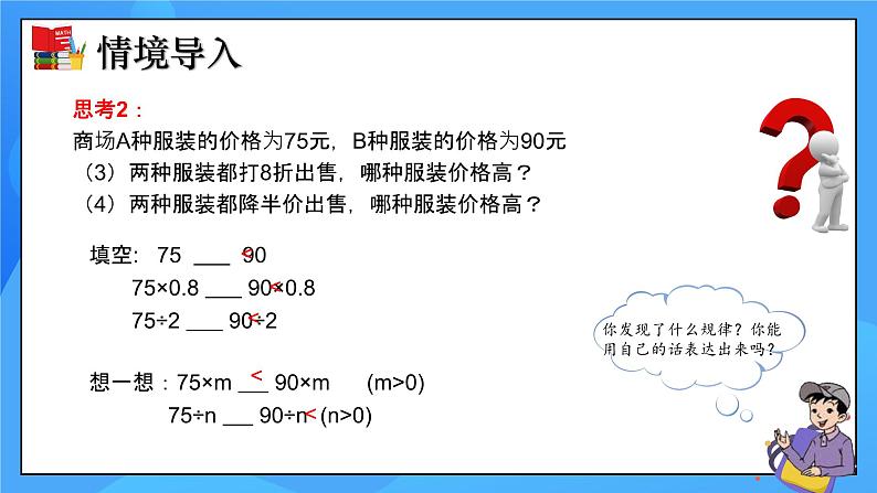 2.2 不等式的基本性质 课件+教学设计（含教学反思）-北师大版数学八年级下册07