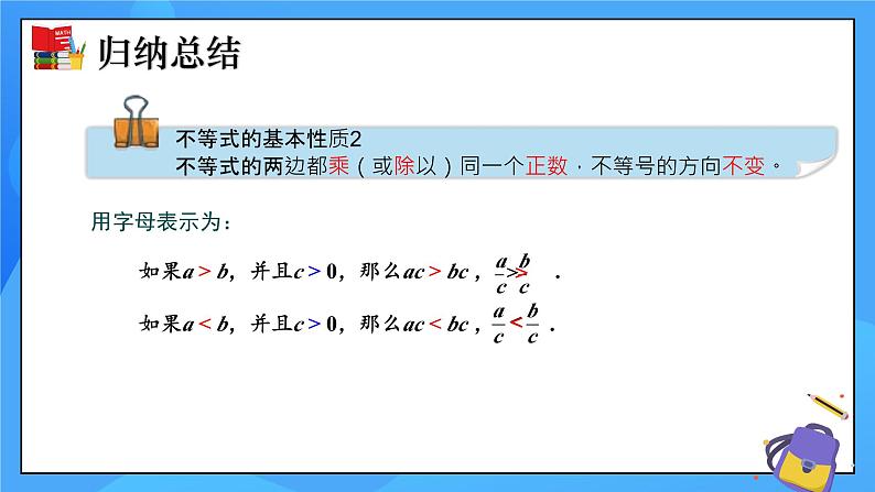 2.2 不等式的基本性质 课件+教学设计（含教学反思）-北师大版数学八年级下册08