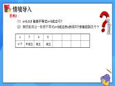 2.3 不等式的解集 课件+教学设计（含教学反思）-北师大版数学八年级下册