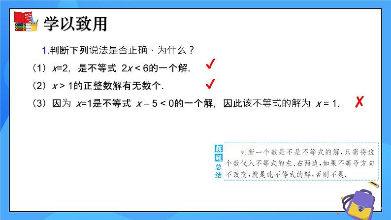 2.3 不等式的解集 课件+教学设计（含教学反思）-北师大版数学八年级下册07