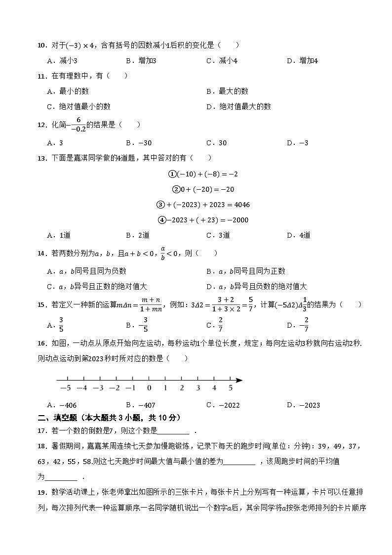 河北省石家庄市赵县2023-2024学年七年级上学期数学月考考试试卷（9月）第2页