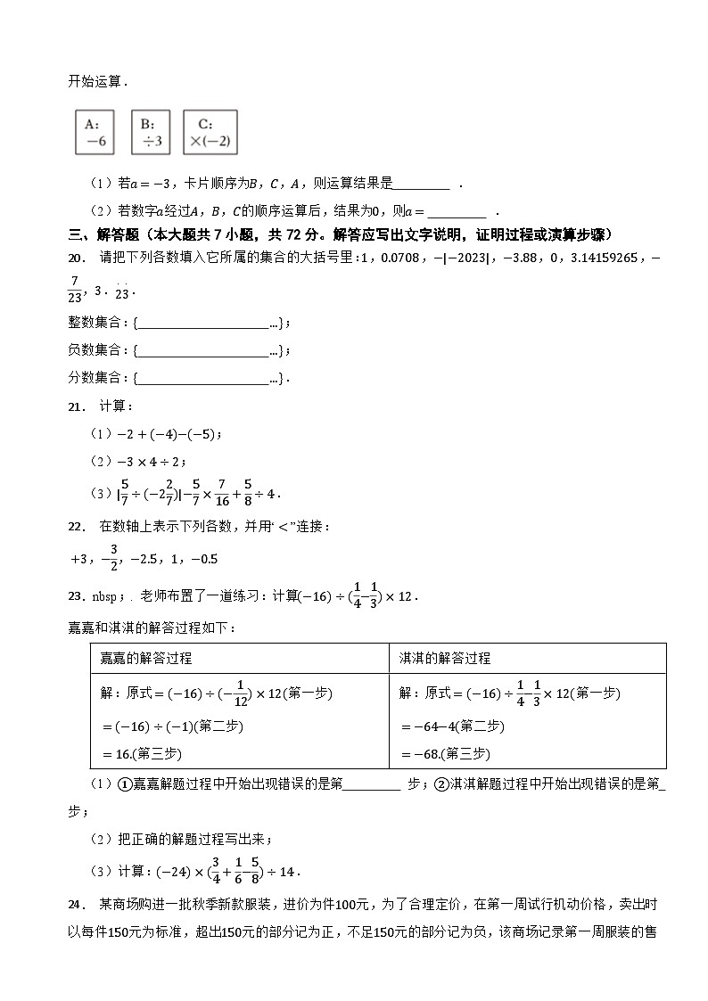 河北省石家庄市赵县2023-2024学年七年级上学期数学月考考试试卷（9月）第3页
