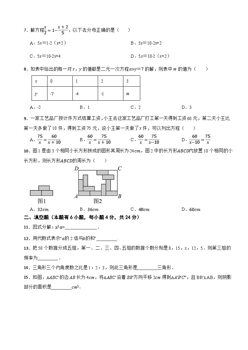 浙江省温州市龙湾区2023-2024学年八年级上册数学开学试卷第2页