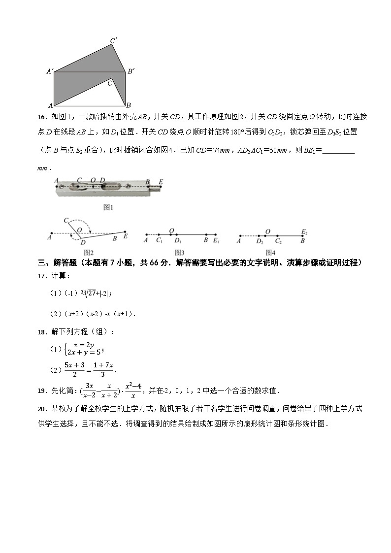 浙江省温州市龙湾区2023-2024学年八年级上册数学开学试卷第3页