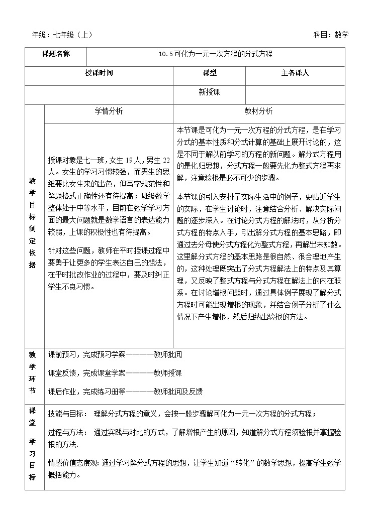 沪教版（上海）初中数学七年级第一学期10.5可化为一元一次方程的分式方程教案01