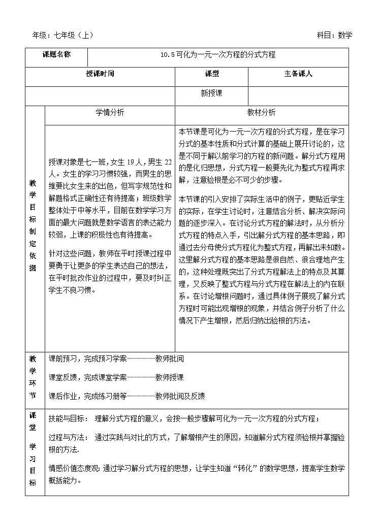 沪教版（上海）初中数学七年级第一学期10.5可化为一元一次方程的分式方程教案01