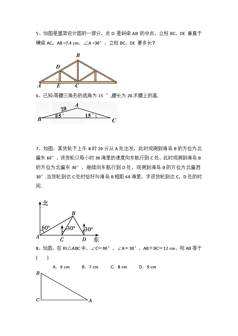 人教版数学八年级上册《等腰三角形--30°直角三角形》练习题第2页
