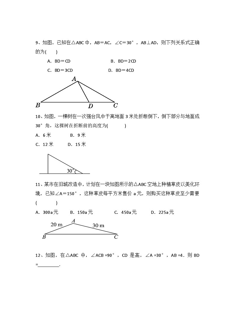 人教版数学八年级上册《等腰三角形--30°直角三角形》练习题第3页