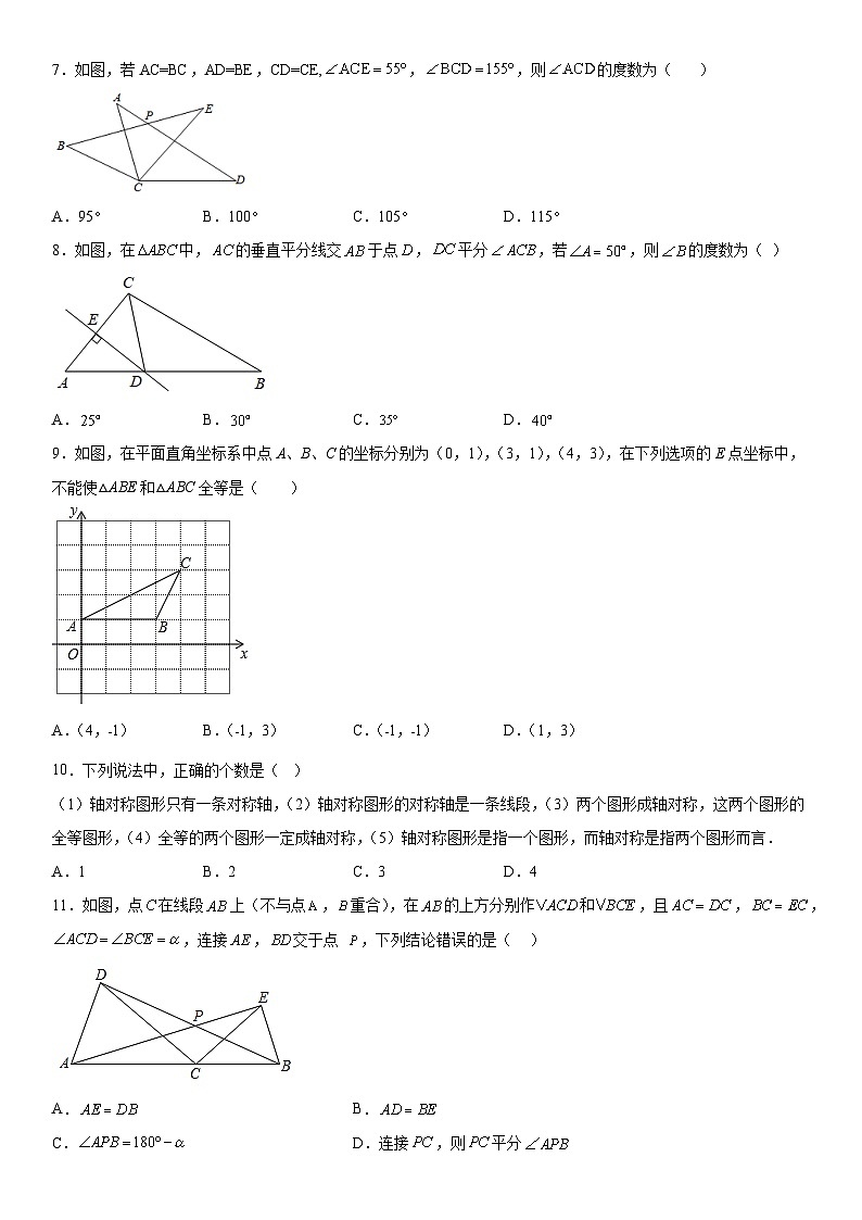 天津市建华中学2023-2024学年八年级上学期期中数学试题  含答案解析02