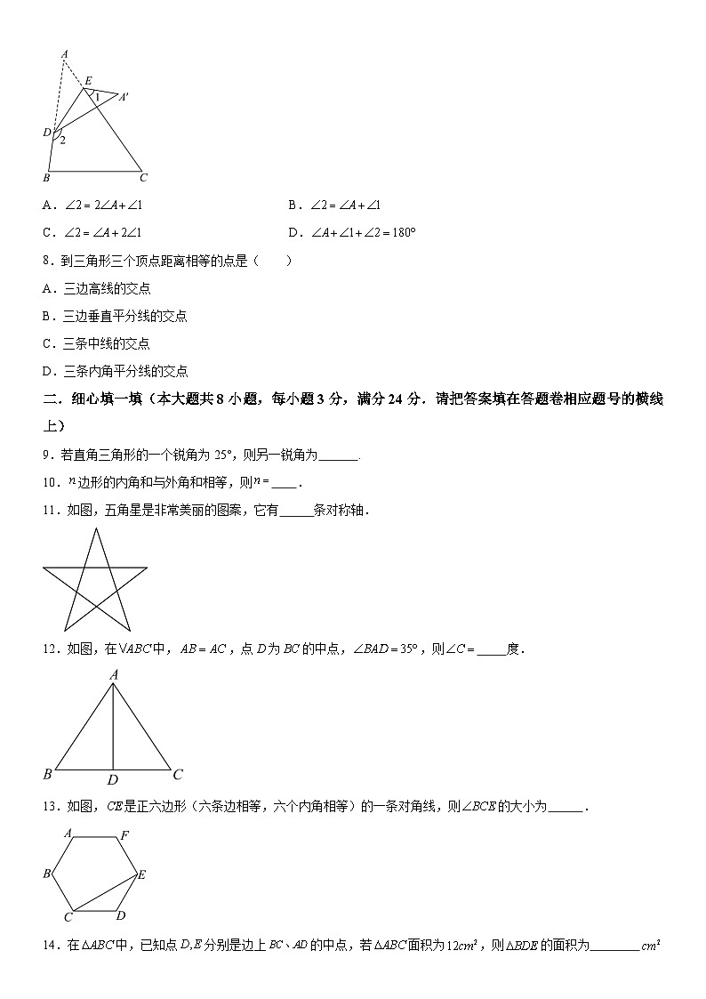 湖北省咸宁市赤壁市2023-2024学年八年级上学期期中数学试题  含答案解析02