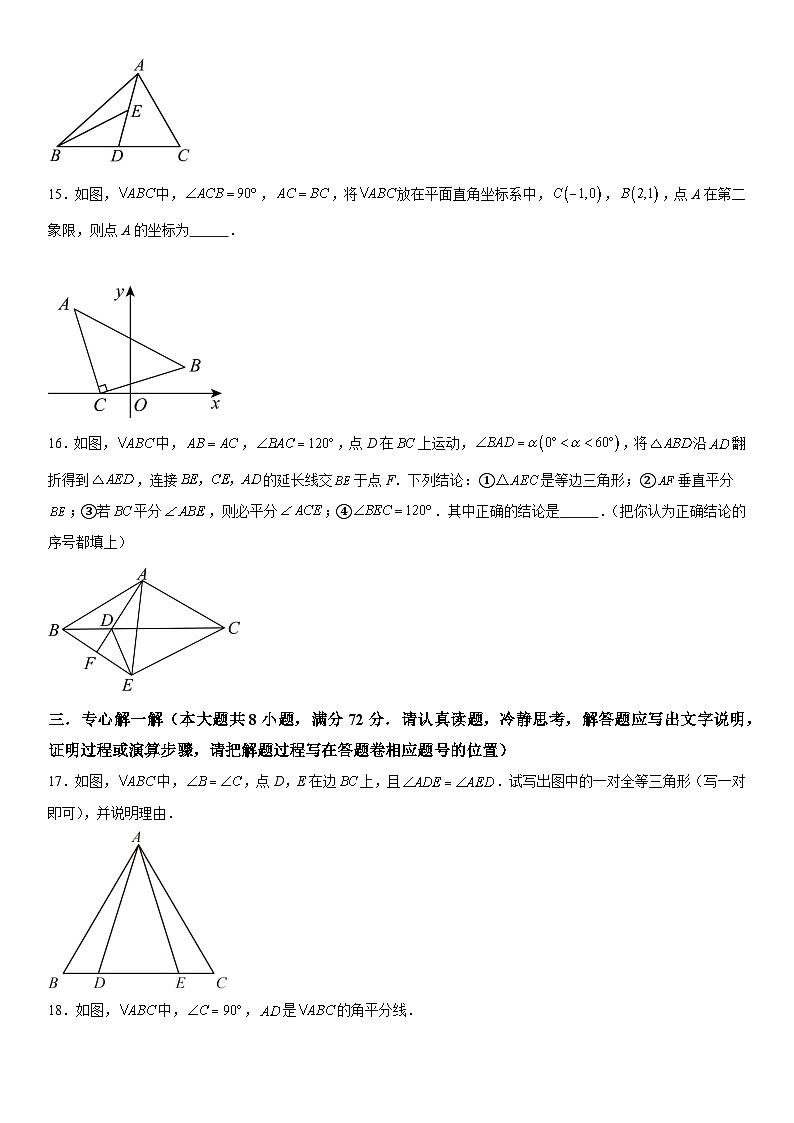 湖北省咸宁市赤壁市2023-2024学年八年级上学期期中数学试题  含答案解析03