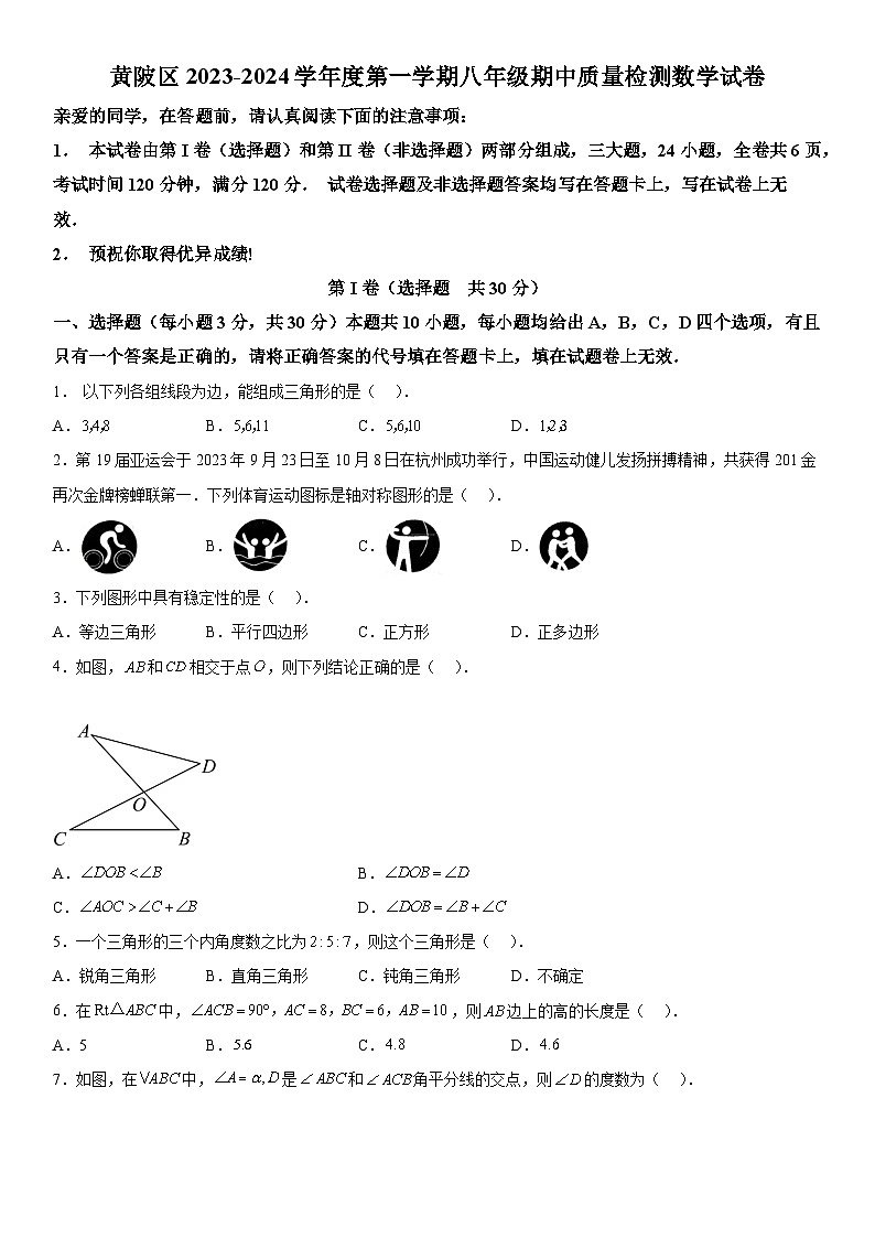 湖北省武汉市黄陂区2023-2024学年八年级上学期期中数学试题  含答案解析01